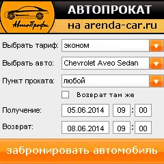 виджет с расчетом стоимости авто аренды от АрендаАвто-ксш